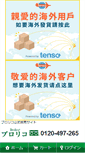 Mobile Screenshot of brolico.jp